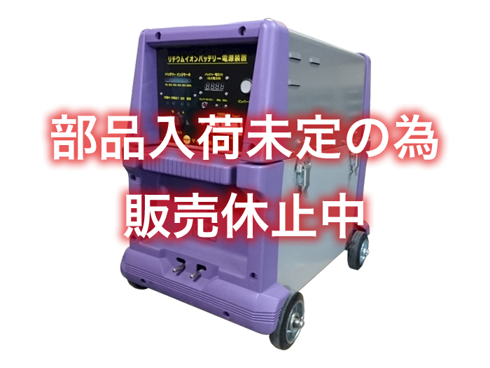 リチウムダイナパワー<br />LDP2200-IV / IVU